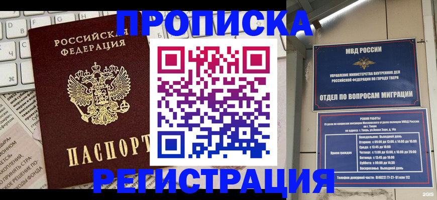 прописка ребенка в Долгопрудном