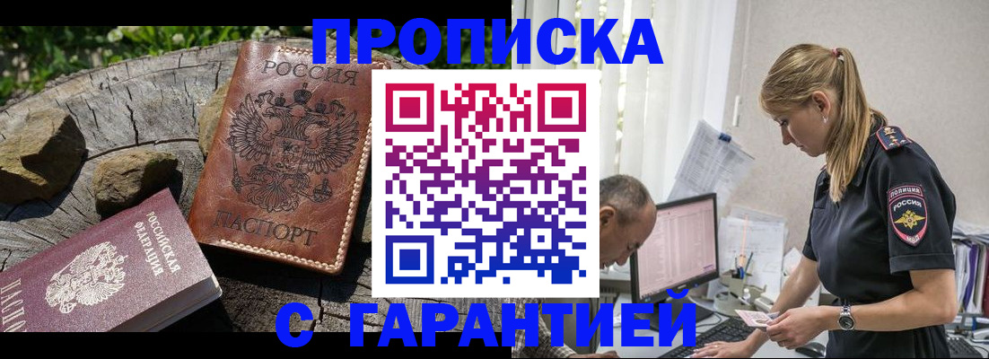 прописка регистрация в Долгопрудном